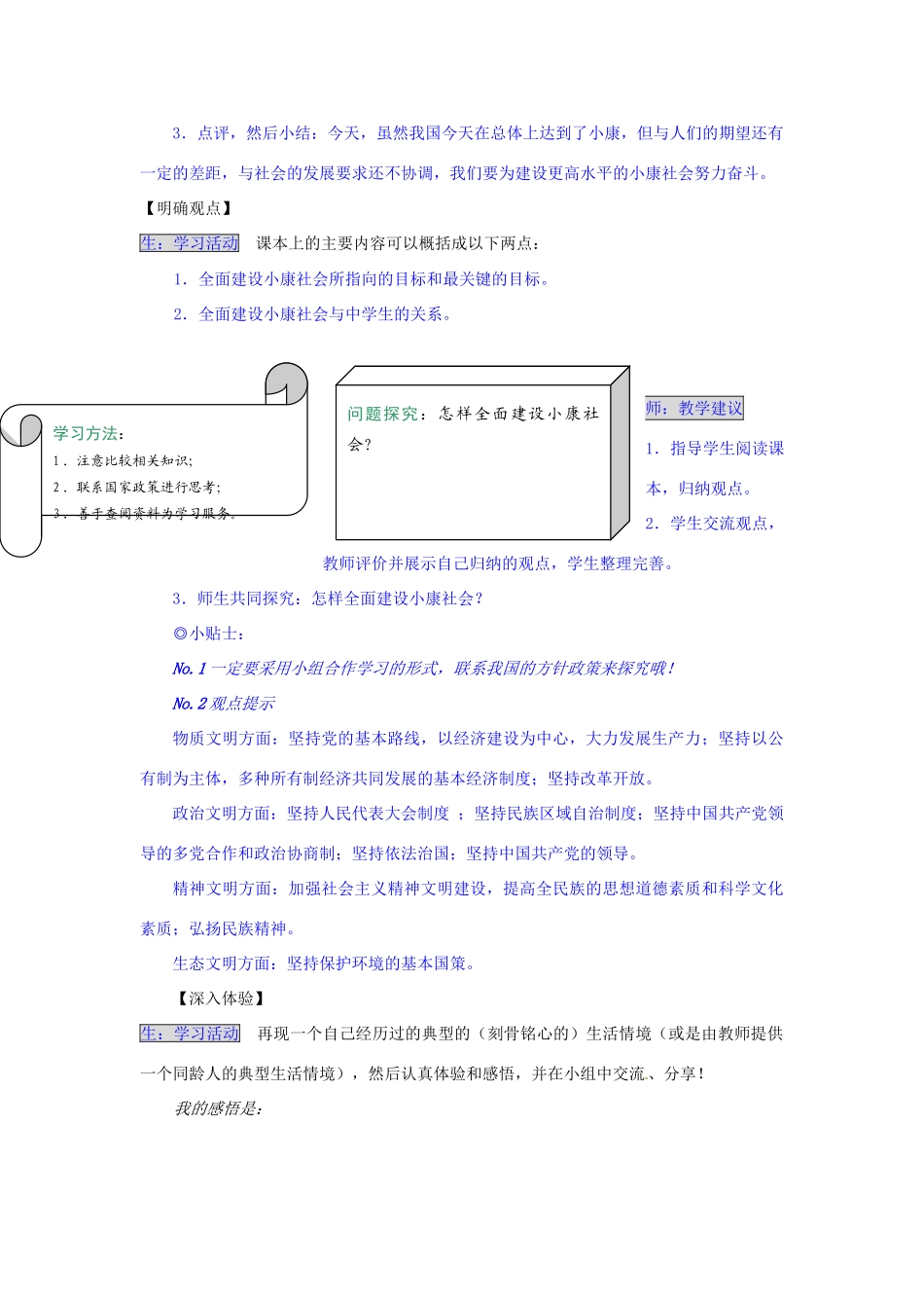 湖南省张家界市慈利县赵家岗土家族乡中学八年级政治下册 2.3.2 建设更高水平的小康社会导学案 湘教版_第2页