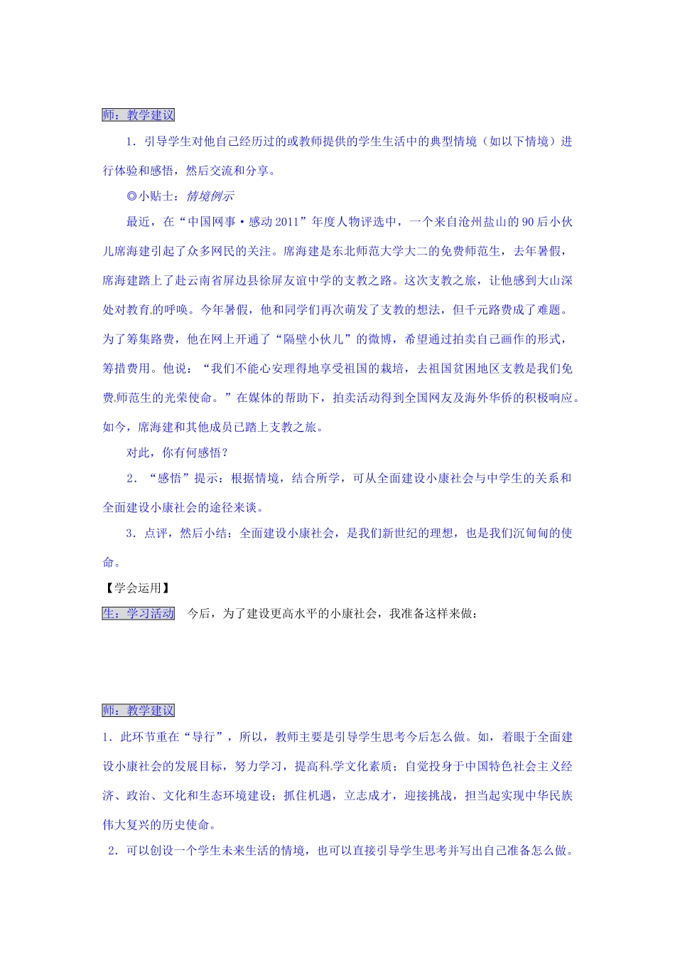 湖南省张家界市慈利县赵家岗土家族乡中学八年级政治下册 2.3.2 建设更高水平的小康社会导学案 湘教版_第3页