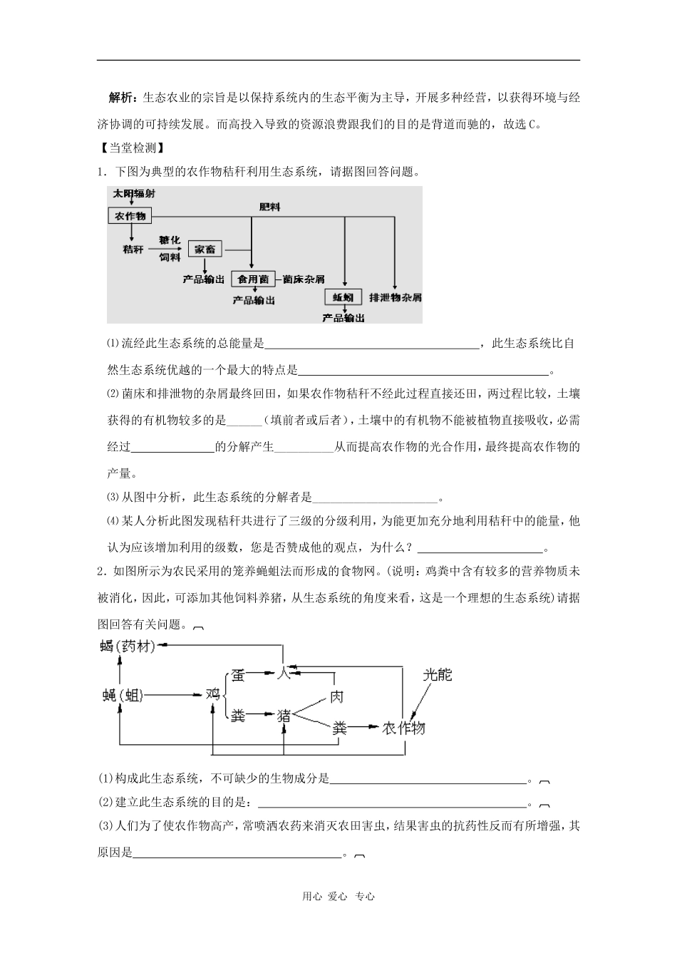 高中生物：5.2《生态工程在农业中的应用》学案（浙科版选修3）_第2页