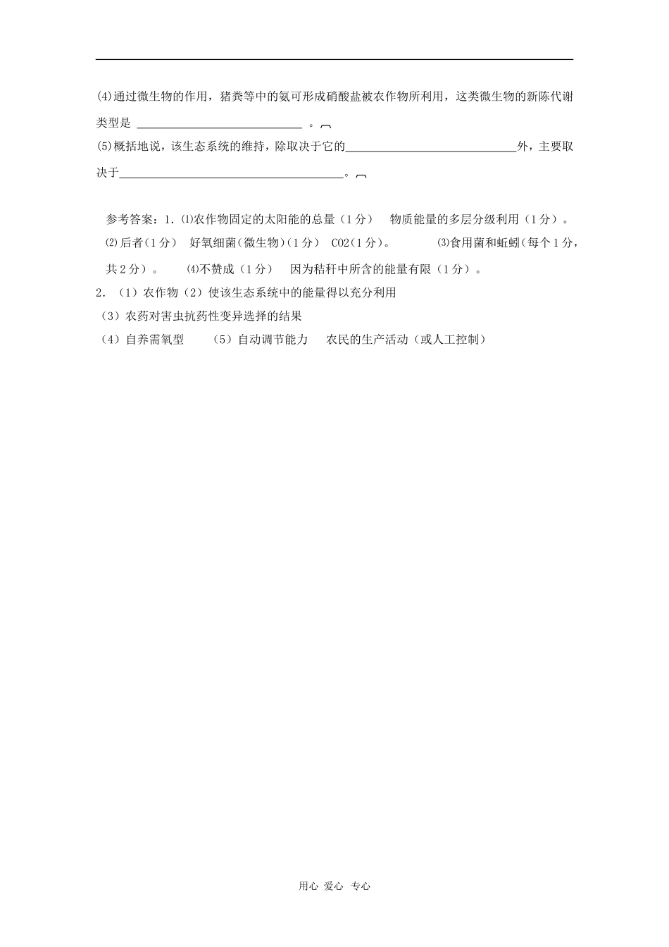 高中生物：5.2《生态工程在农业中的应用》学案（浙科版选修3）_第3页