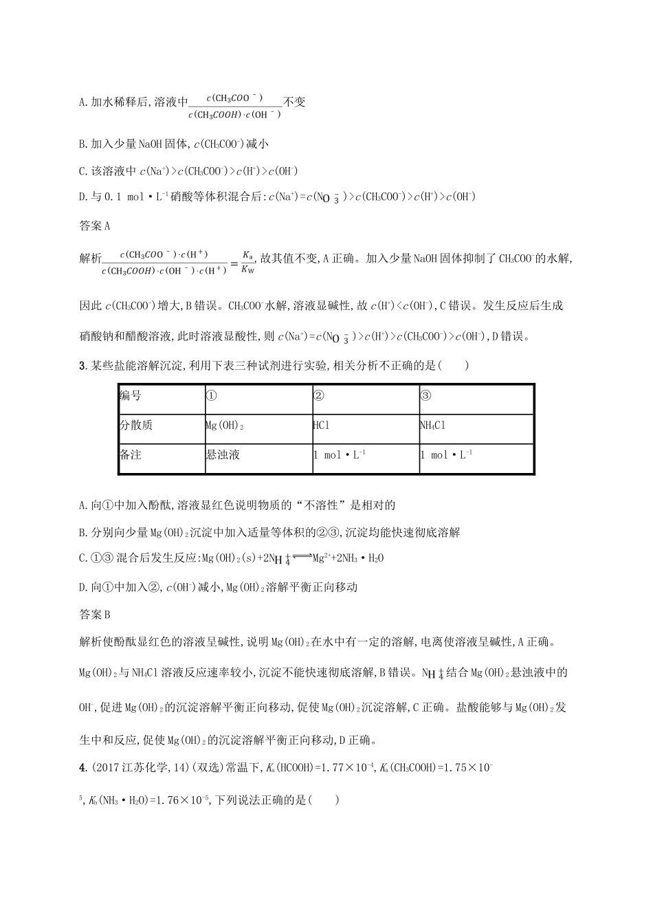 （新课标）广西高考化学二轮复习 专题二 化学基本理论 第8讲 水溶液中的离子平衡学案-人教版高三全册化学学案_第2页