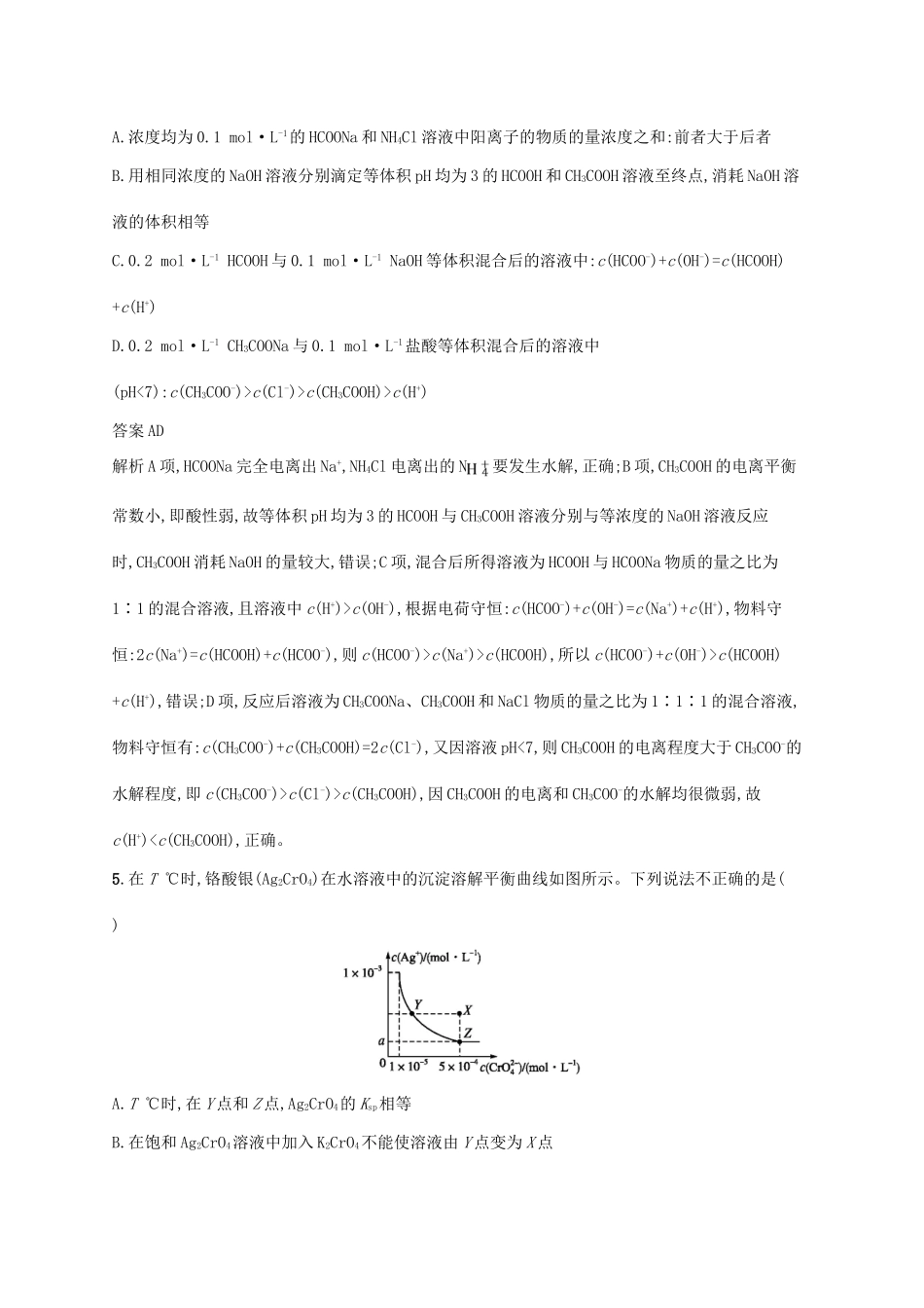 （新课标）广西高考化学二轮复习 专题二 化学基本理论 第8讲 水溶液中的离子平衡学案-人教版高三全册化学学案_第3页