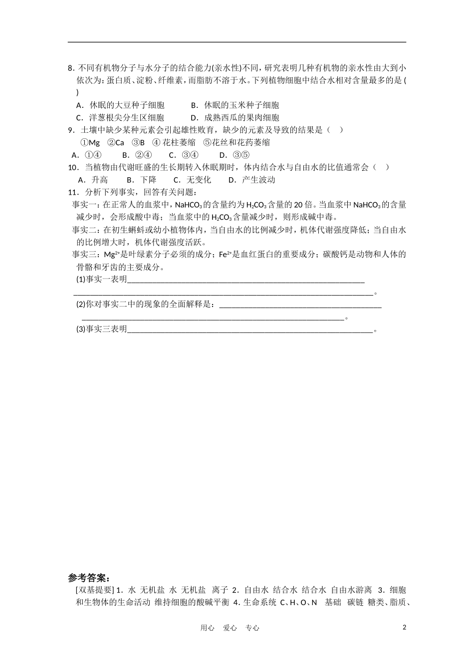 高中生物《细胞中的无机物》学案3 新人教版必修1_第2页