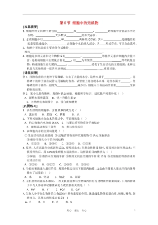 高中生物《细胞中的无机物》学案3 新人教版必修1