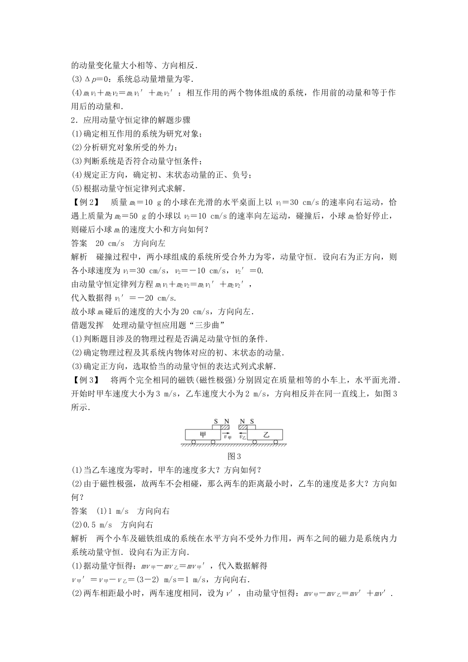 高中物理 第1章 动量守恒研究 2 动量守恒定律（2）学案 鲁科版选修3-5-鲁科版高二选修3-5物理学案_第3页