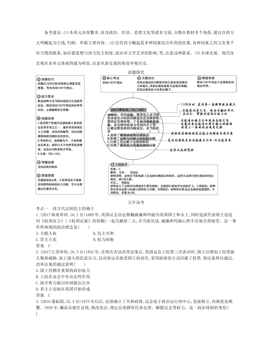 （新课标版）高考历史一轮复习 第十四单元 近代西方文明的兴起讲学案-人教版高三全册历史学案_第2页