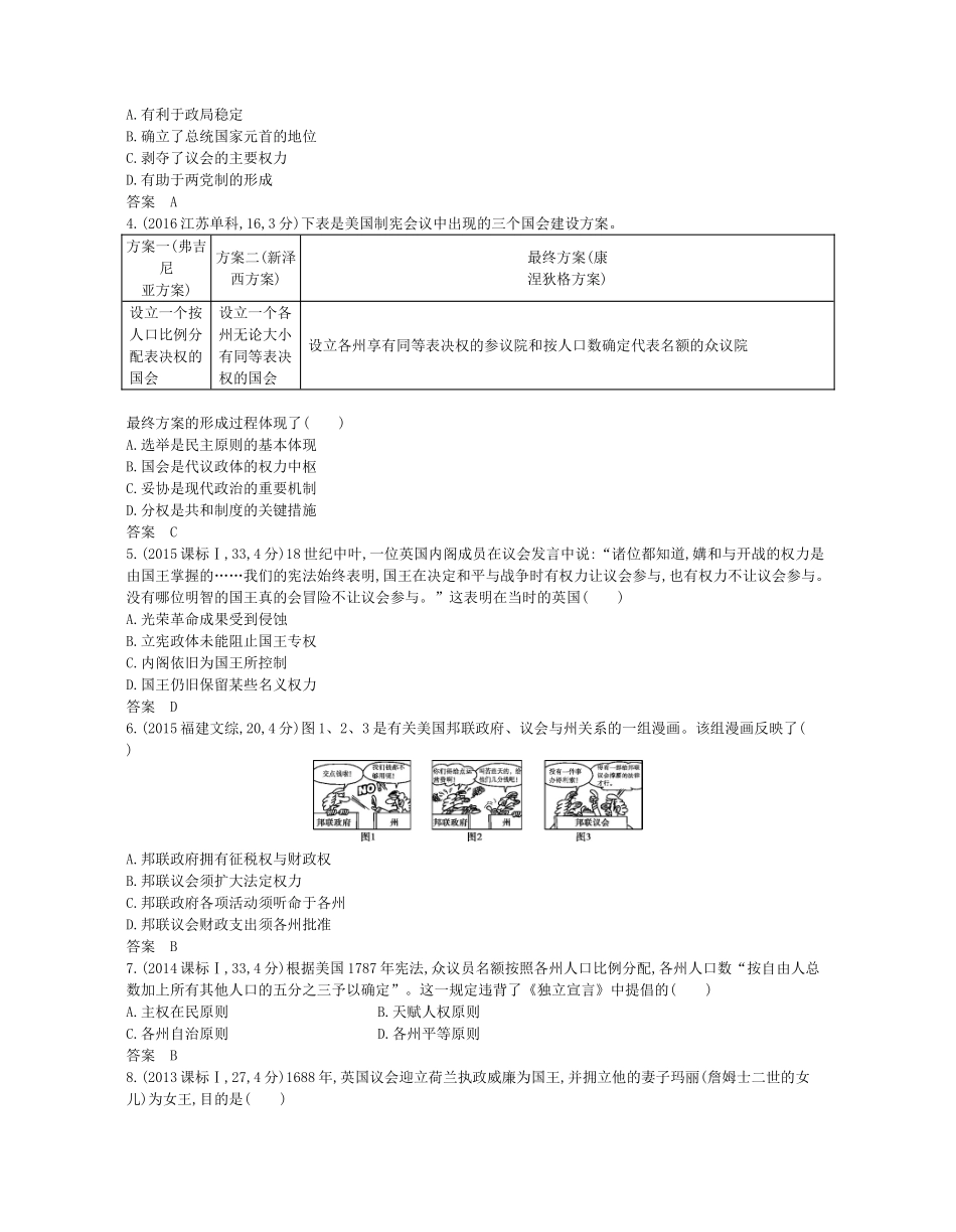 （新课标版）高考历史一轮复习 第十四单元 近代西方文明的兴起讲学案-人教版高三全册历史学案_第3页