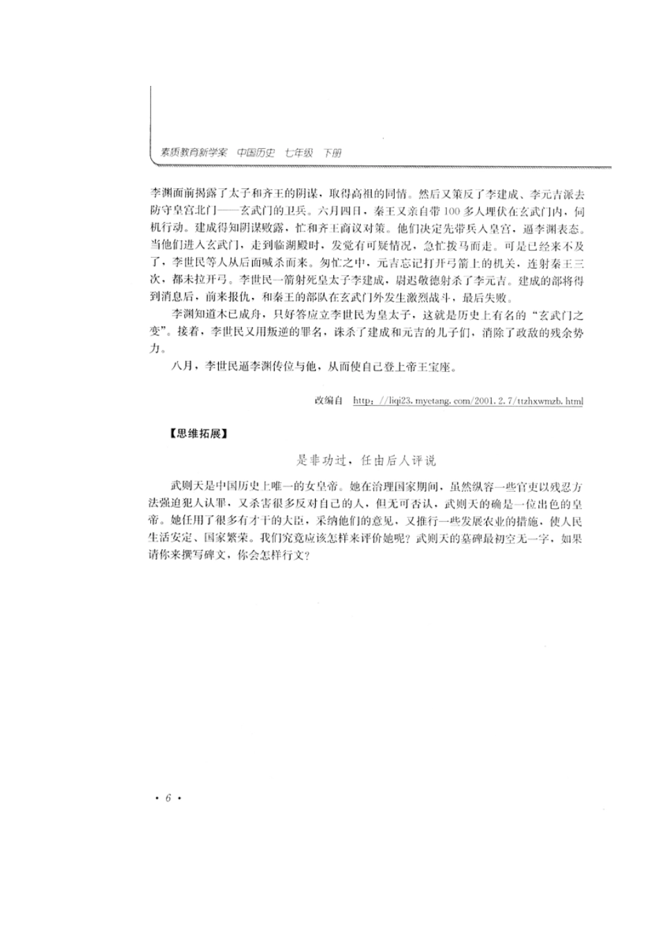 七年级历史第2课“贞观之治”教学案例与设计[扫描版]人教版_第3页