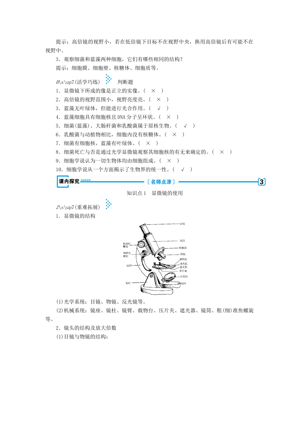 高中生物 第一章 走近细胞  第2节 细胞的多样性和统一性学案 新人教版必修1-新人教版高一必修1生物学案_第3页