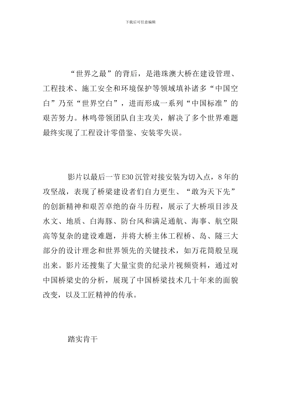 《港珠澳大桥》观后感范文2024_第2页