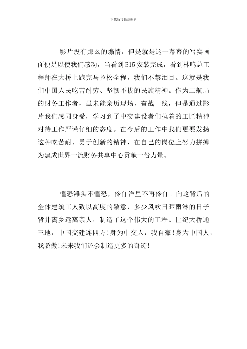 《港珠澳大桥》观后感范文2024_第3页