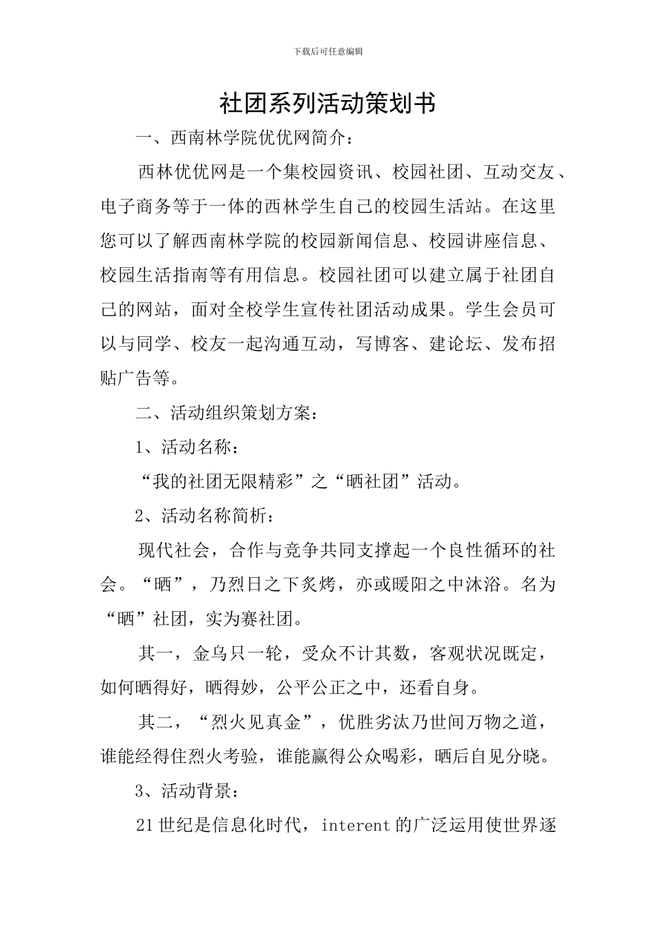 社团系列活动策划书_第1页