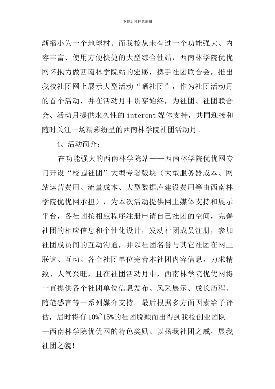 社团系列活动策划书_第2页