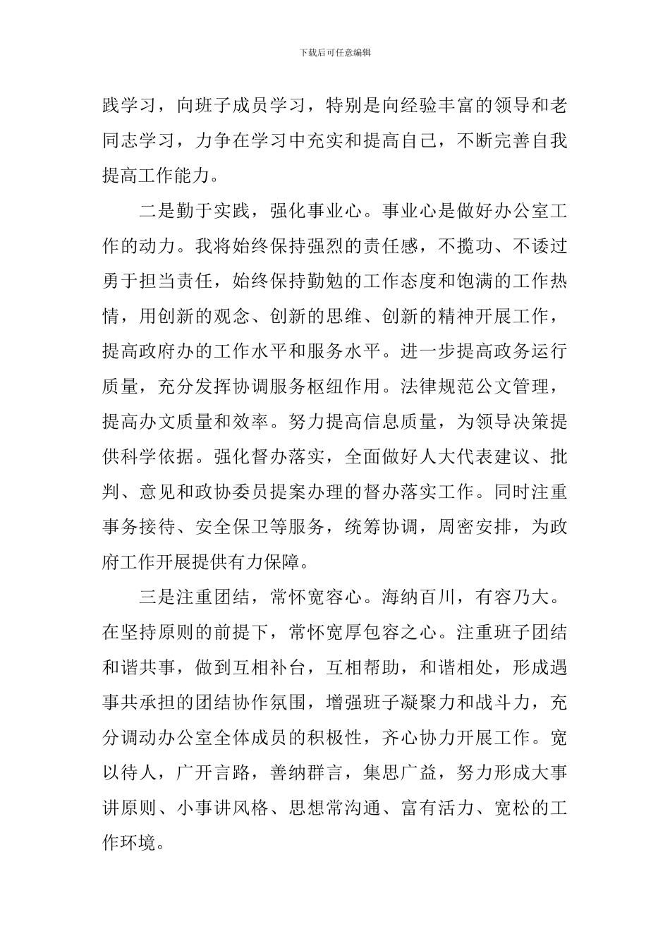 办公室副主任任职表态演说稿_第2页