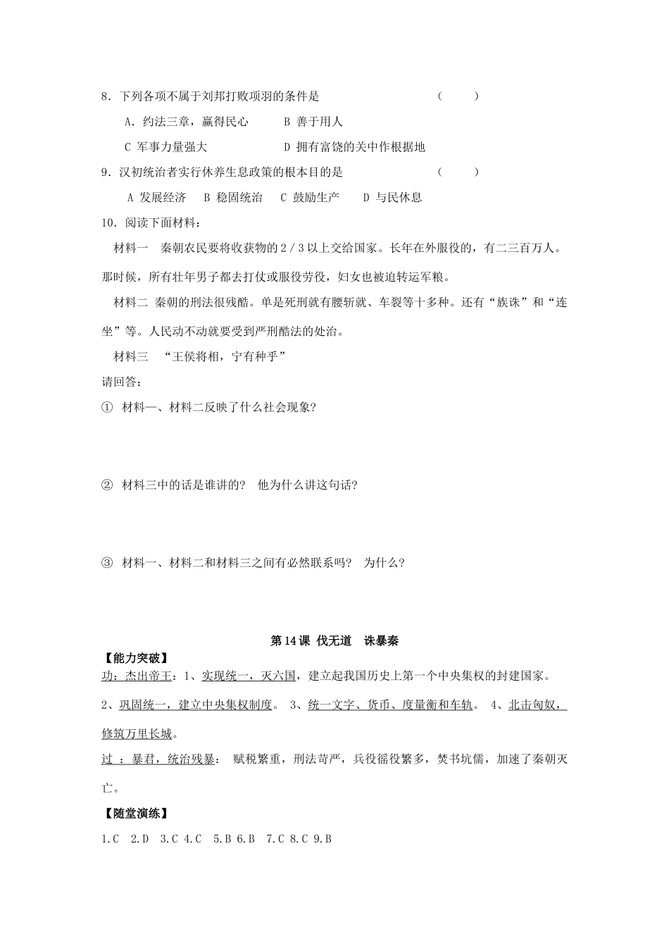 江苏省宿迁市泗洪县育才实验学校七年级历史上册 第14课 伐无道 诛暴秦学案 岳麓版_第3页