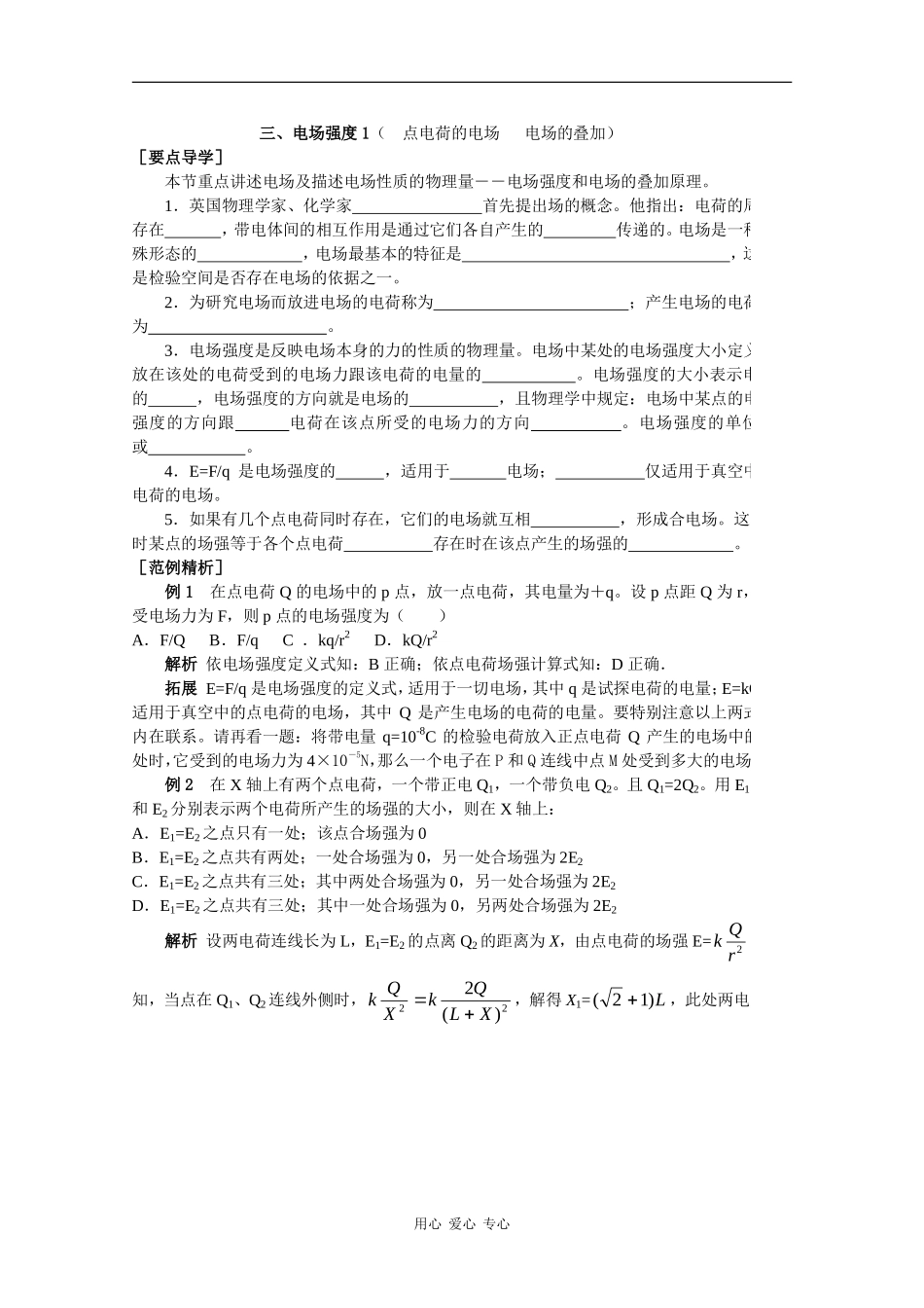 高中物理：1.3《电场强度》学案（2）（粤教版选修3-1）_第1页