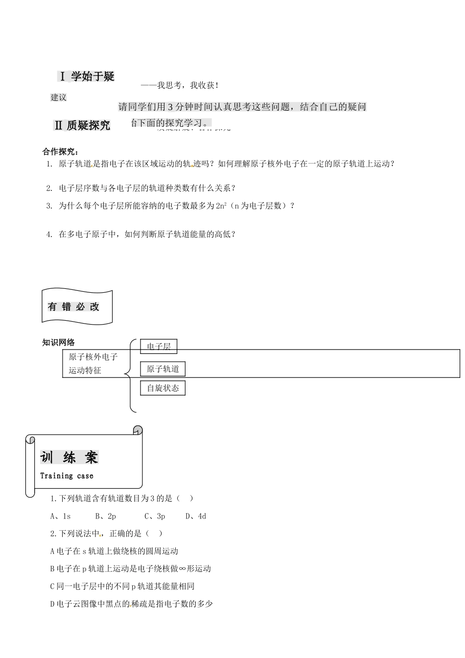 福建省福清西山学校高中化学 专题二原子核外电子的运动特征学案 新人教版选修3_第2页