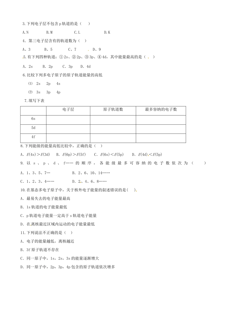 福建省福清西山学校高中化学 专题二原子核外电子的运动特征学案 新人教版选修3_第3页