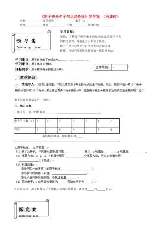 福建省福清西山学校高中化学 专题二原子核外电子的运动特征学案 新人教版选修3