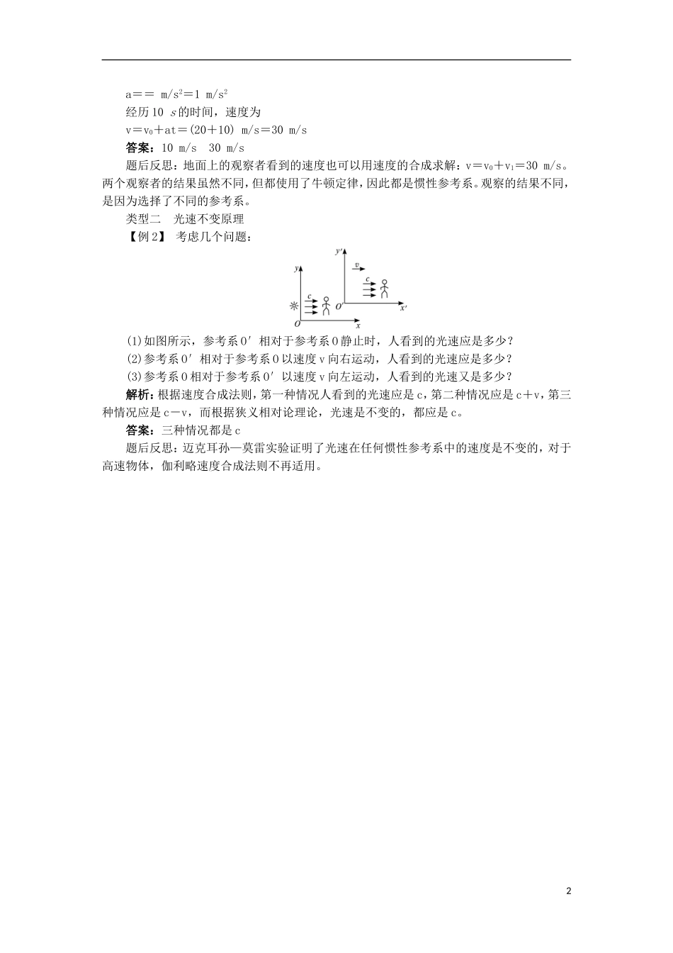 高中物理 第十五章 相对论简介 1 相对论的诞生课堂探究学案 新人教版选修3-4-新人教版高二选修3-4物理学案_第2页