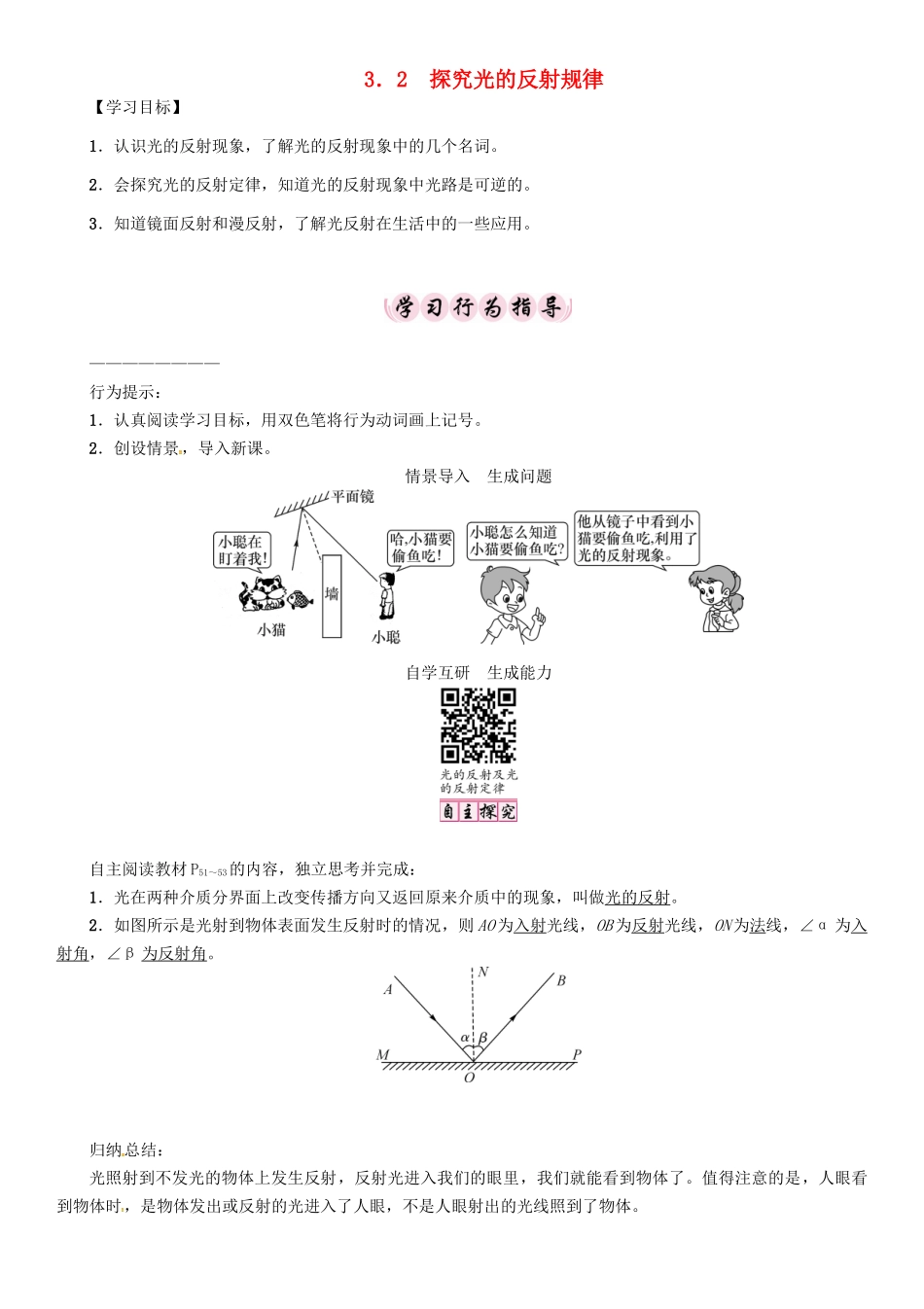 八年级物理上册 3.2 探究光的反射规律学案 （新版）粤教沪版-（新版）粤教沪版初中八年级上册物理学案_第1页