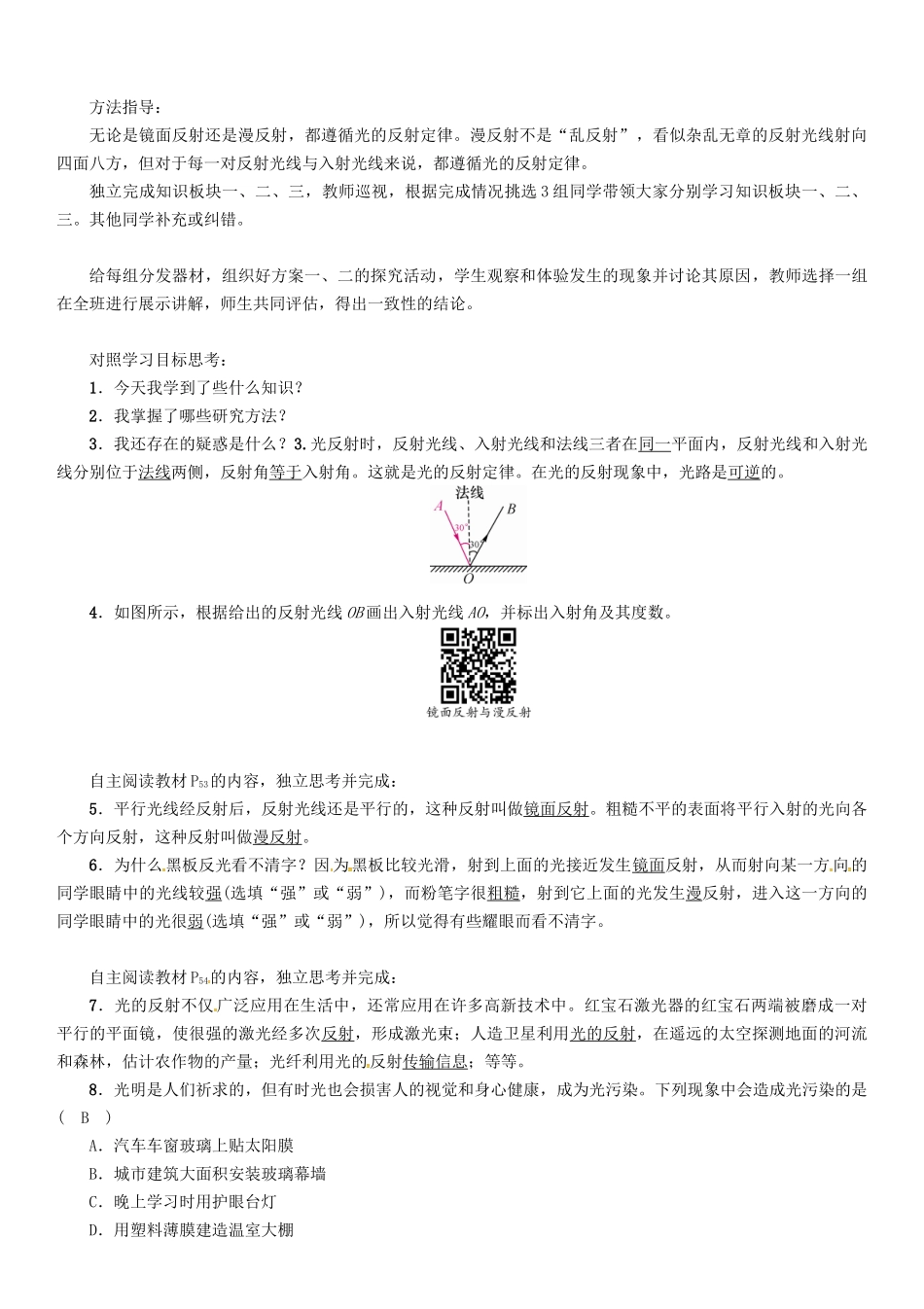 八年级物理上册 3.2 探究光的反射规律学案 （新版）粤教沪版-（新版）粤教沪版初中八年级上册物理学案_第2页