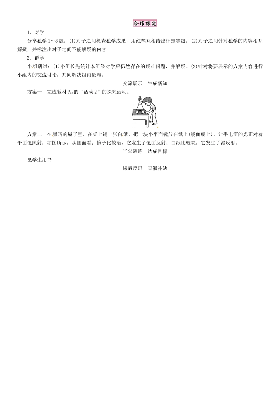 八年级物理上册 3.2 探究光的反射规律学案 （新版）粤教沪版-（新版）粤教沪版初中八年级上册物理学案_第3页