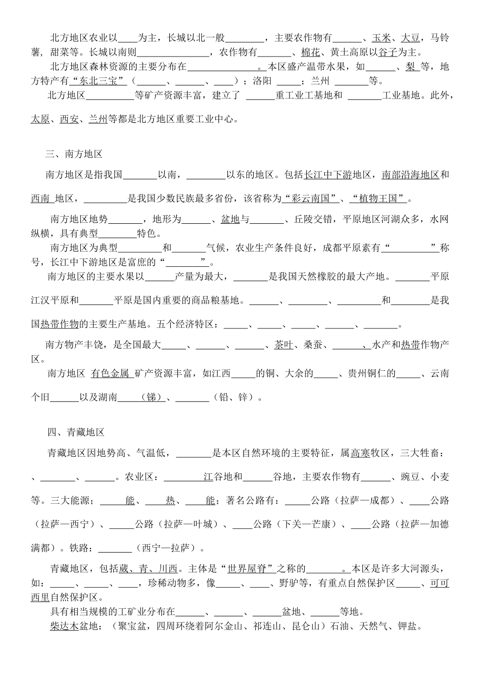 八年级地理上册 《中国区域地理》复习导学案 湘教版_第2页