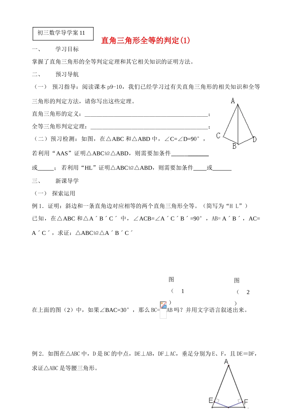直角三角形的判定（1）_第1页
