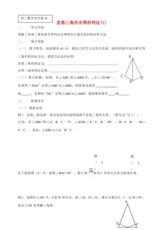 直角三角形的判定（1）
