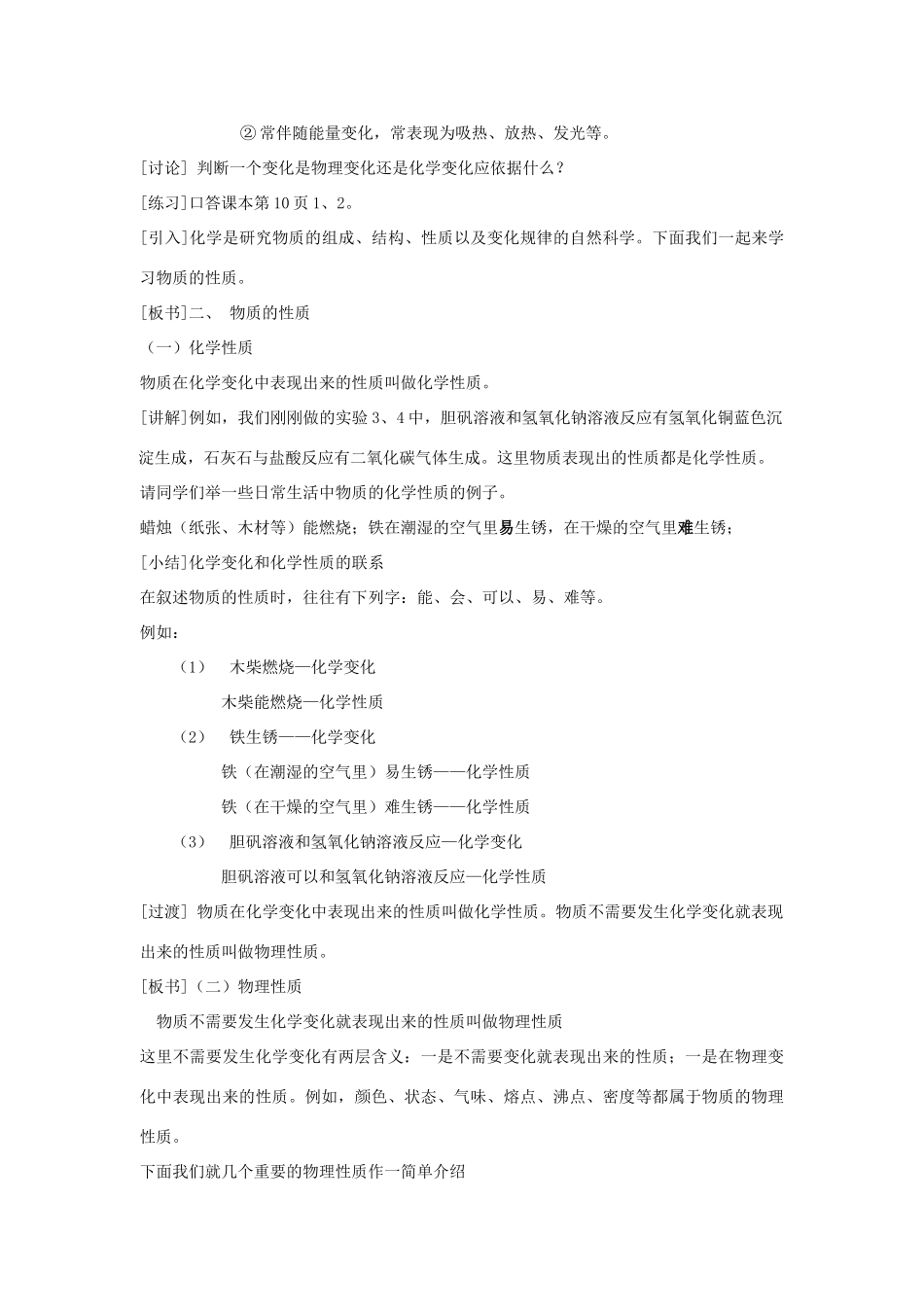 2013年秋九年级化学上册 第一单元 走进化学世界 课题1  物质的变化和性质教案（2） （新版）新人教版_第3页