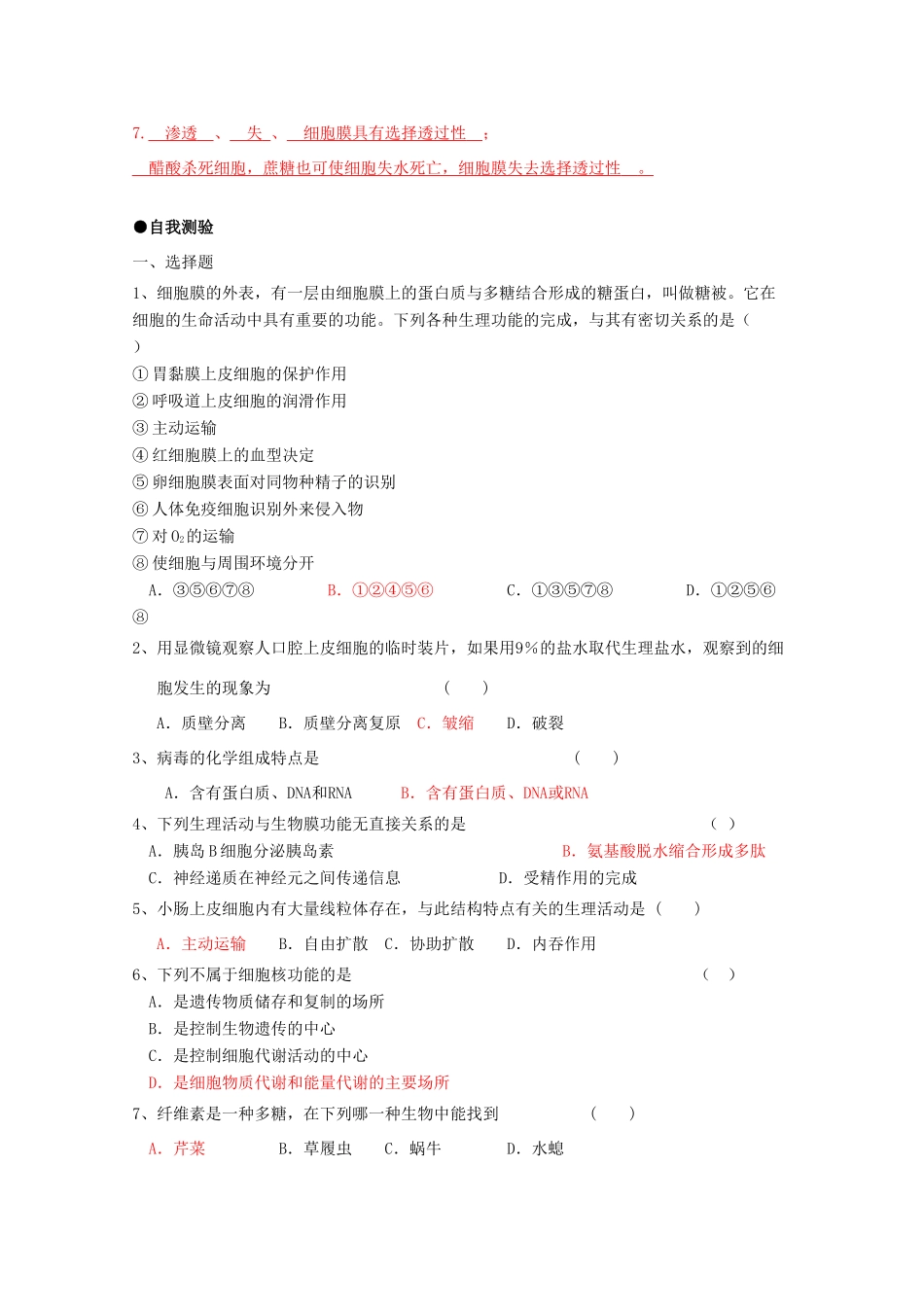 高中生物 第一册 第3章 生命的结构基础学案（1）沪科版-沪科版高一第一册生物学案_第3页