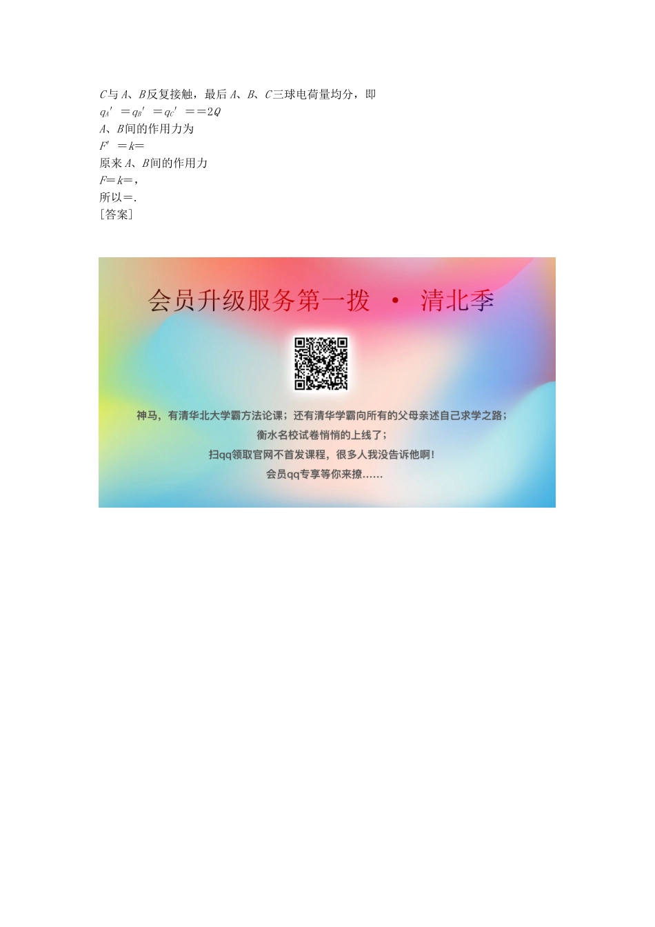 高中物理 第1章 静电与静电场 本章优化总结学案 鲁科版选修1-1-鲁科版高二选修1-1物理学案_第2页