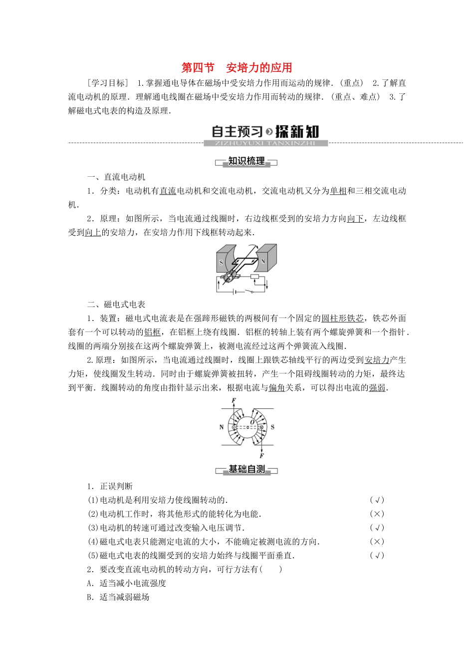 高中物理 第3章 磁场 第4节 安培力的应用学案 粤教版选修3-1-粤教版高中选修3-1物理学案_第1页