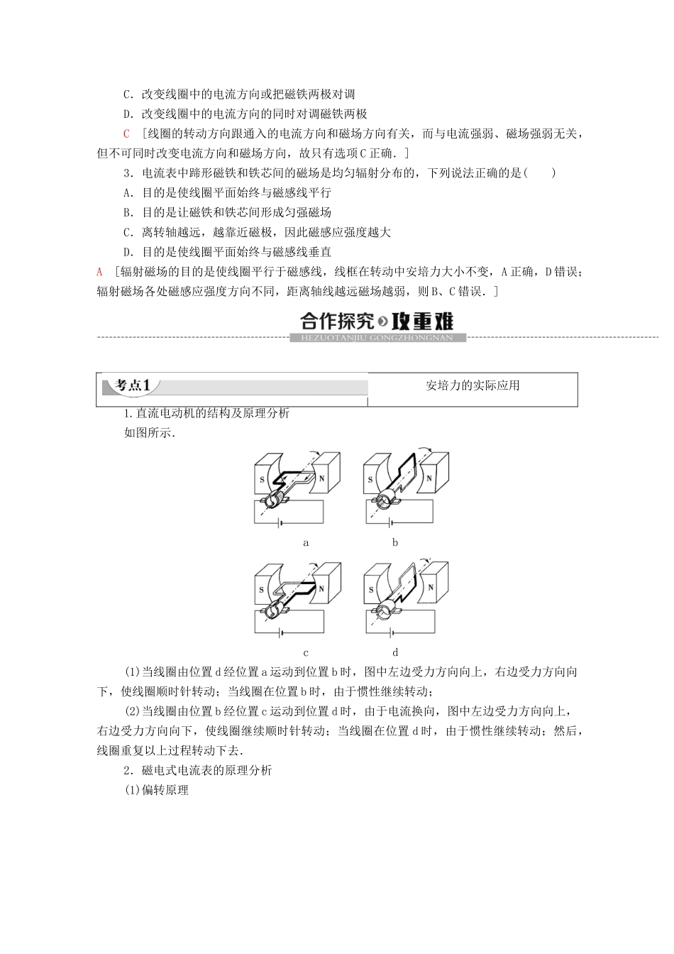 高中物理 第3章 磁场 第4节 安培力的应用学案 粤教版选修3-1-粤教版高中选修3-1物理学案_第2页