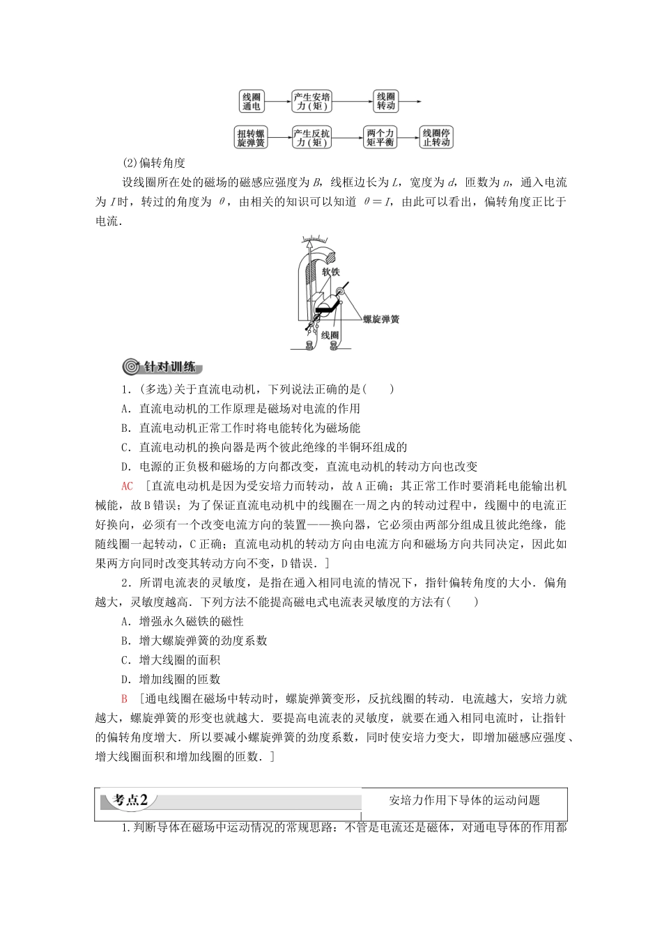 高中物理 第3章 磁场 第4节 安培力的应用学案 粤教版选修3-1-粤教版高中选修3-1物理学案_第3页