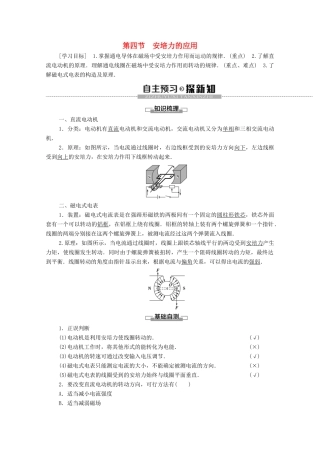 高中物理 第3章 磁场 第4节 安培力的应用学案 粤教版选修3-1-粤教版高中选修3-1物理学案