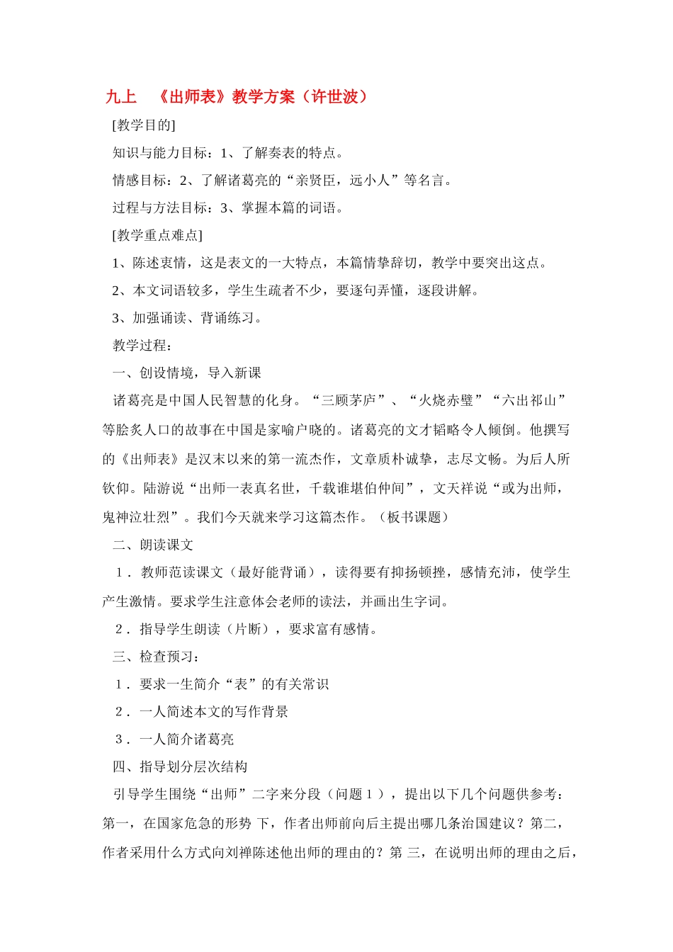 第24课《出师表》教案7_第1页