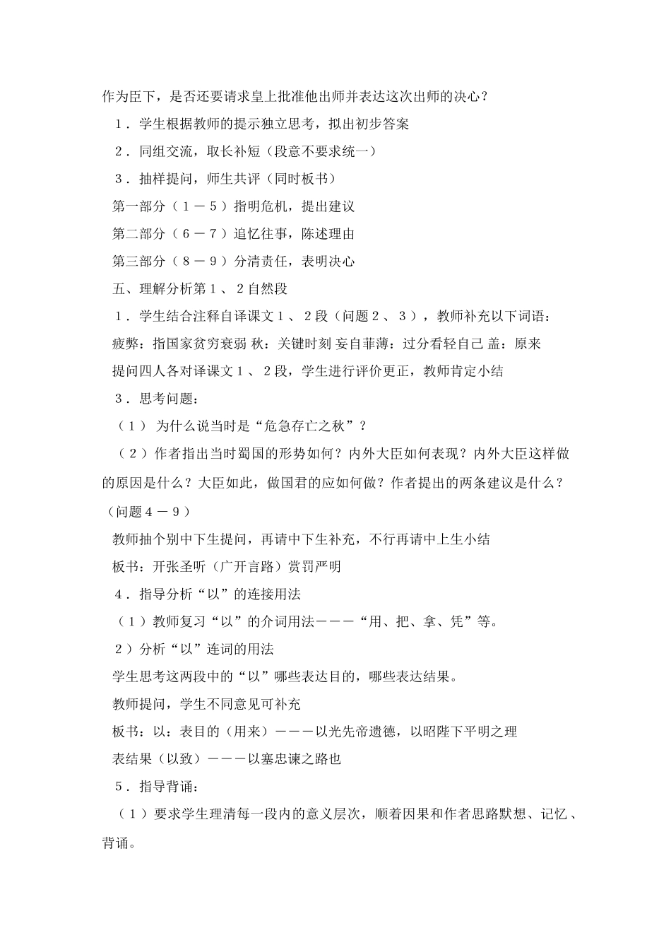 第24课《出师表》教案7_第2页