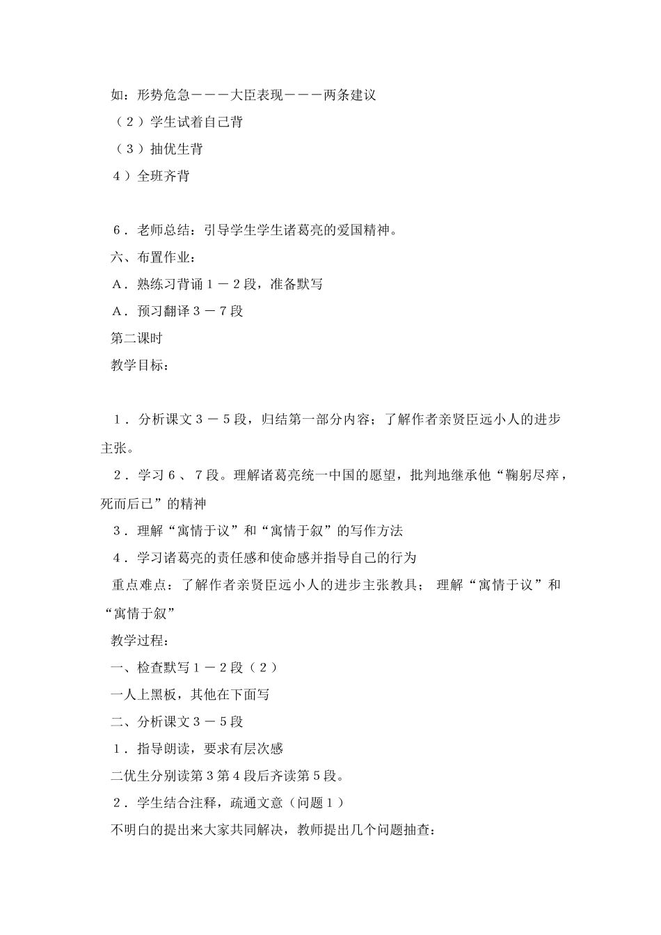 第24课《出师表》教案7_第3页