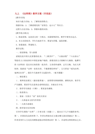 第24课《出师表》教案7