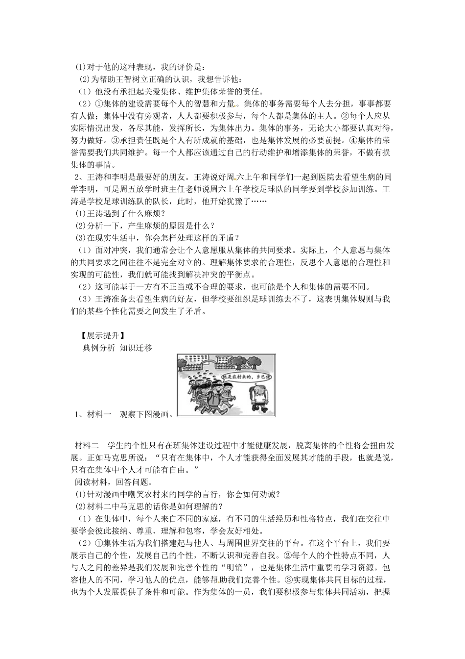 辽宁省灯塔市七年级道德与法治下册 第三单元 在集体中成长复习学案 新人教版-新人教版初中七年级下册政治学案_第2页