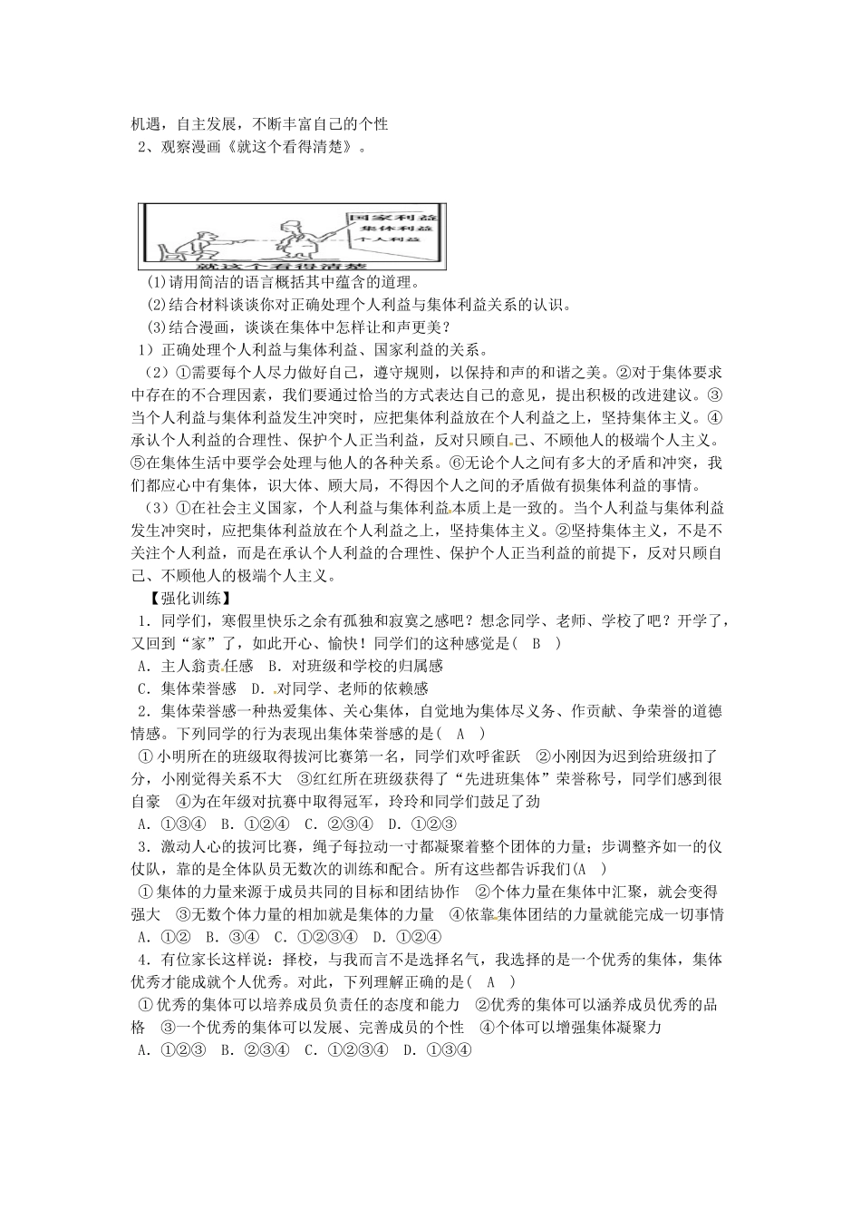 辽宁省灯塔市七年级道德与法治下册 第三单元 在集体中成长复习学案 新人教版-新人教版初中七年级下册政治学案_第3页
