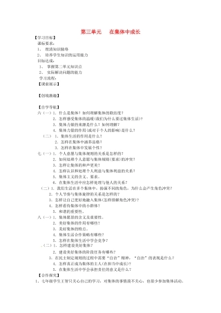辽宁省灯塔市七年级道德与法治下册 第三单元 在集体中成长复习学案 新人教版-新人教版初中七年级下册政治学案