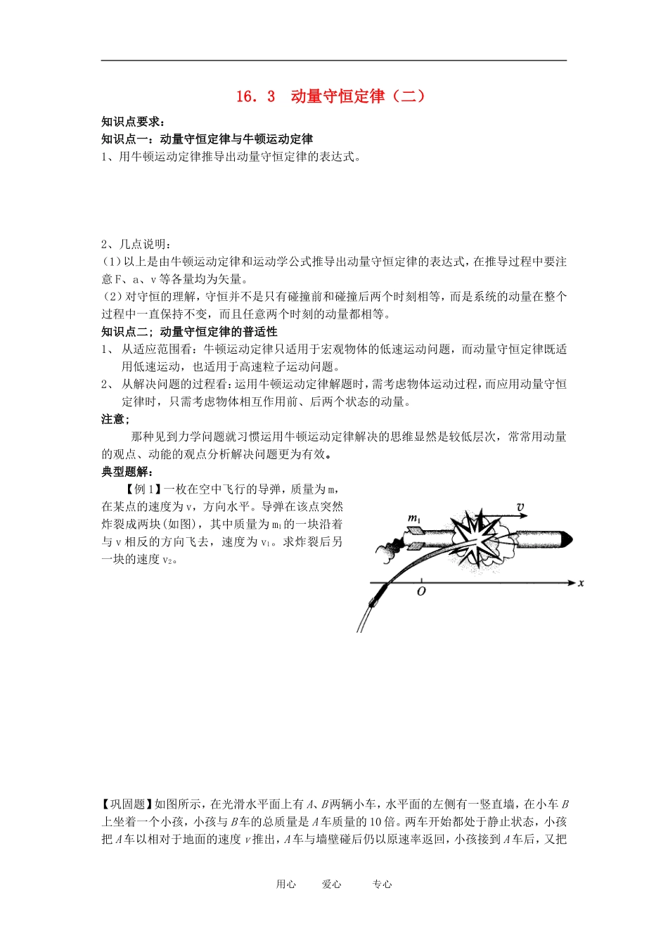 高中物理《动量守恒定律（二）》学案1 新人教版选修3-5_第1页