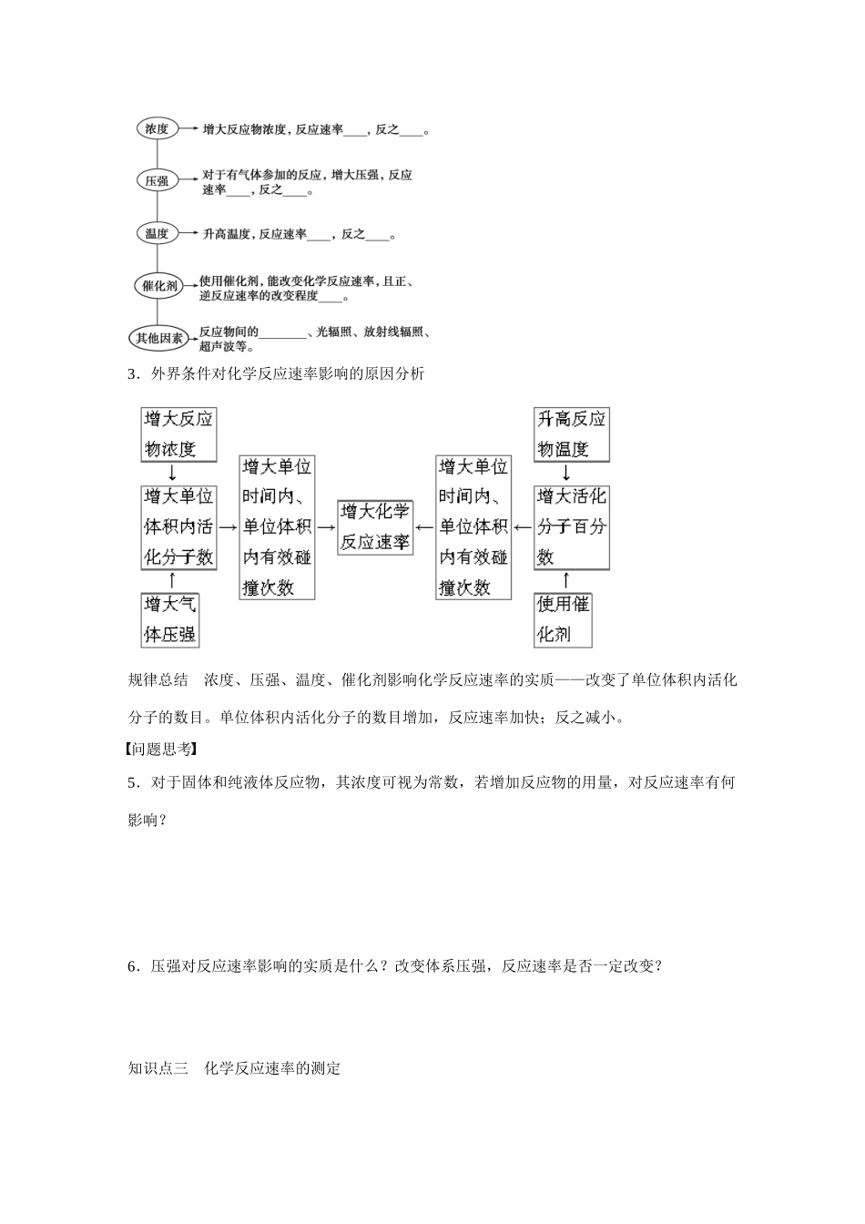 （江苏专用）高考化学大一轮总复习 第九章 化学反应速率和化学平衡 化学反应速率学案41 新人教版-新人教版高三全册化学学案_第3页