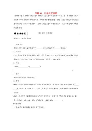 （江苏专用）高考化学大一轮总复习 第九章 化学反应速率和化学平衡 化学反应速率学案41 新人教版-新人教版高三全册化学学案