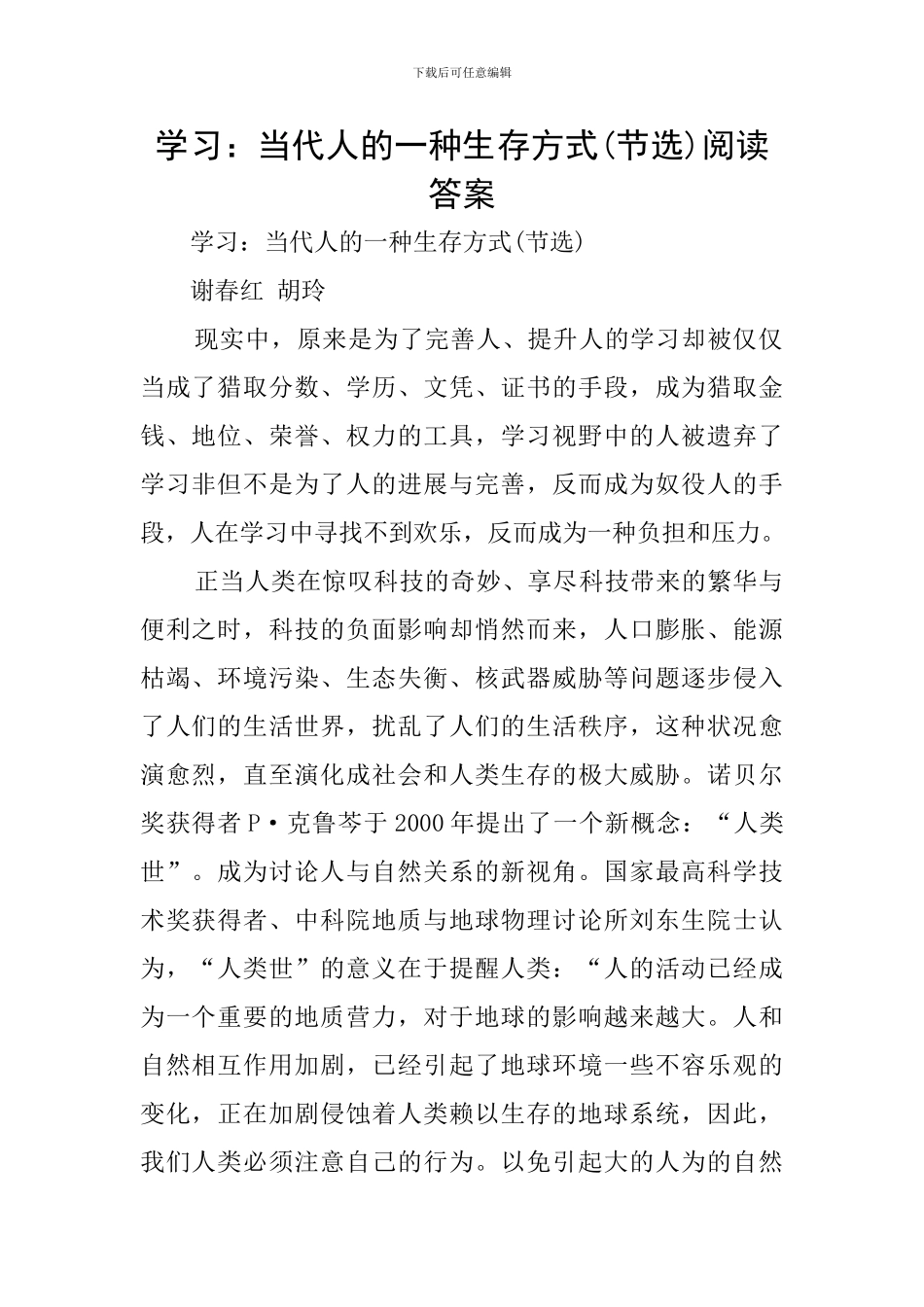 学习：当代人的一种生存方式阅读答案_第1页