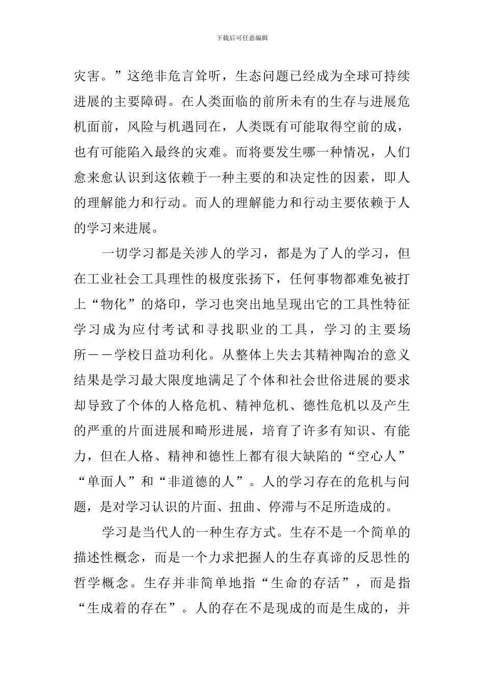 学习：当代人的一种生存方式阅读答案_第2页