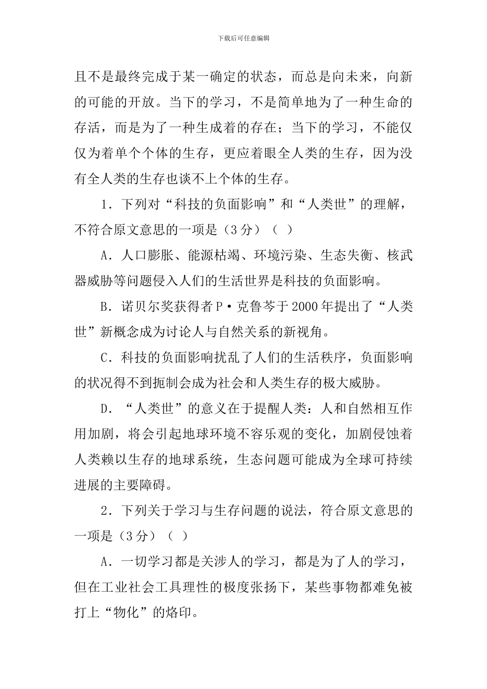 学习：当代人的一种生存方式阅读答案_第3页
